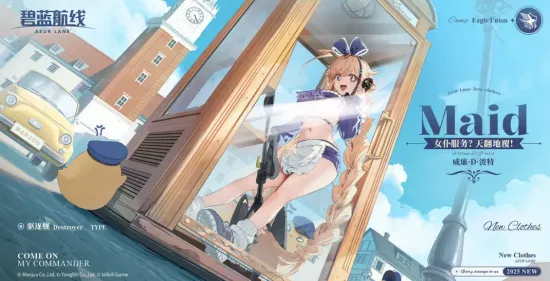 《碧蓝航线》冬日双旦版本上线