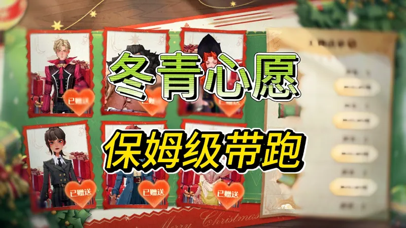 冬青心愿送礼保姆级攻略‼️