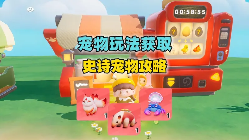 奇迹农场宠物玩法更快获取史诗宠物攻略 ❗