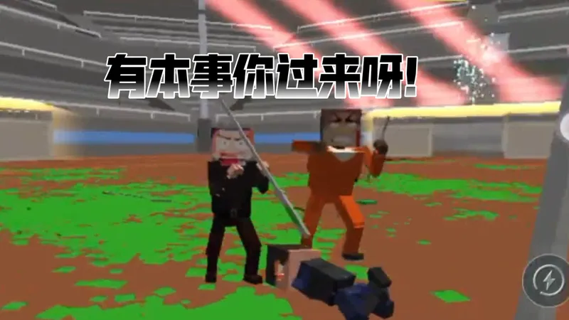 血染小镇手机版竞技场挑战一攻略