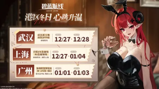 《碧蓝航线》冬日双旦版本上线