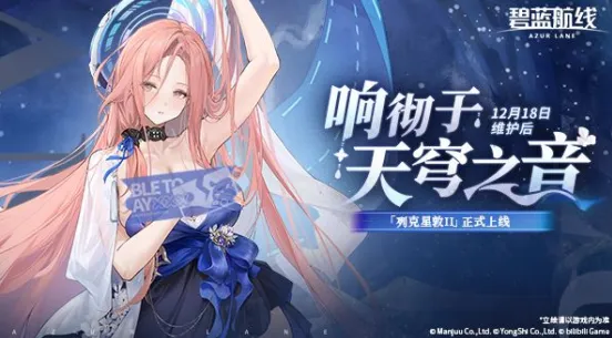 《碧蓝航线》冬日双旦版本上线