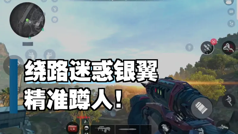 蹲撤离点全程无尿点教程