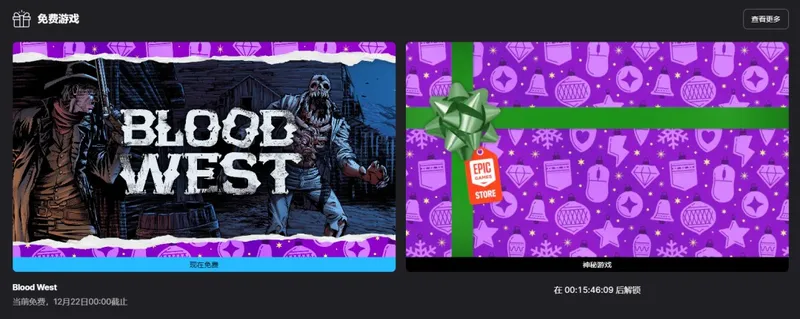 《浴血西部》免费领取