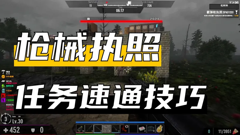 第十期 武器升级