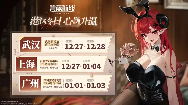 《碧蓝航线》冬日版本上线