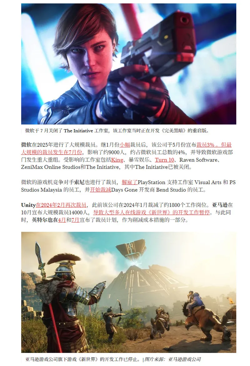 《游戏商业》裁员报告