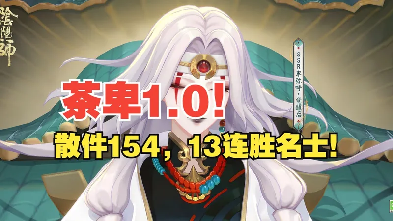 小赛季攻略第一期：茶卑挖土，根本不需要一速，甚至也不需要茶几！