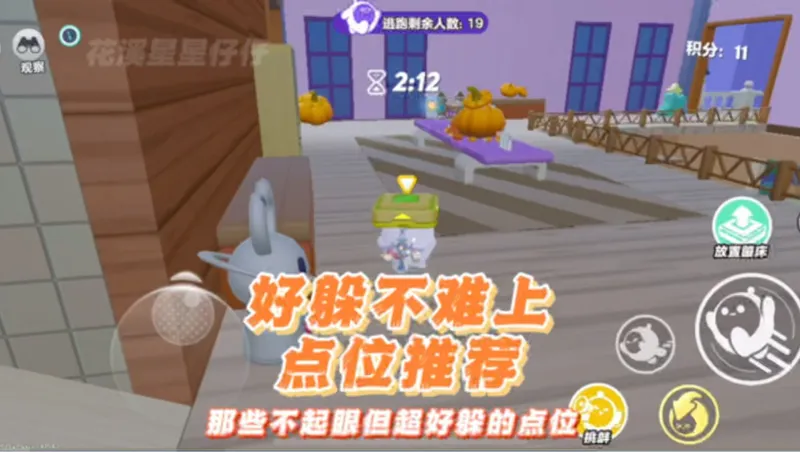 好躲不难上点位推荐（那些不起但超好躲的点位）