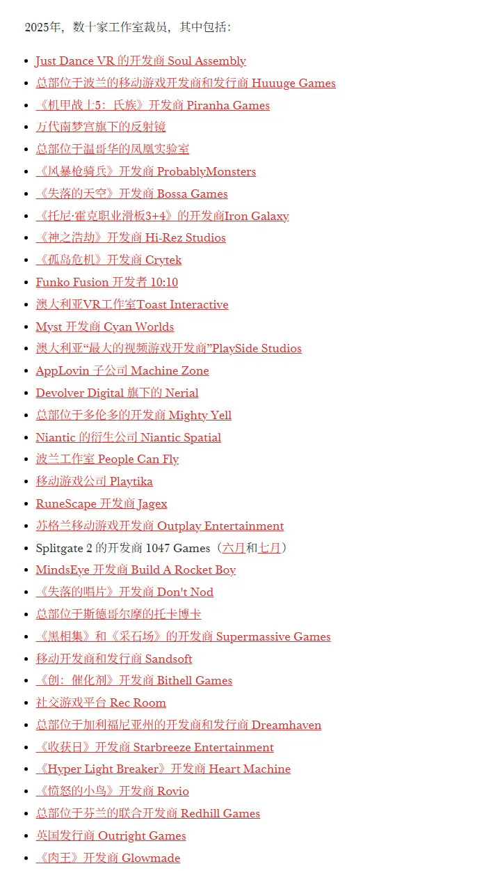 《游戏商业》裁员报告