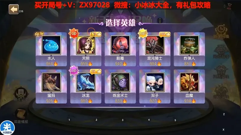 最新蚂蚁篇小冰冰传奇怀旧服，刀塔传奇怀旧服，新手开局指南攻略，新手开局攻略完爆氪金大佬