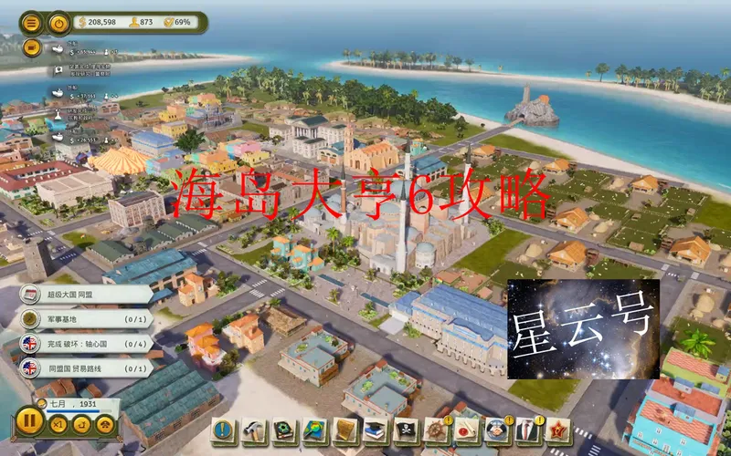海岛大亨6究极攻略（从零开始当岛主）