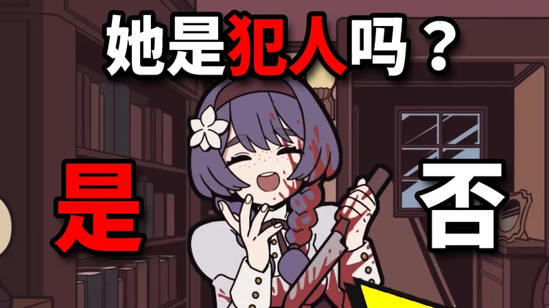 仅凭第一印象就要决定犯人的游戏！全结局收集《艾普里尔侦探事务所》游戏实况