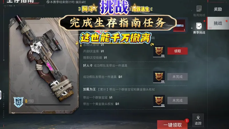 地铁逃生：挑战完成生存指南任务，做老六千万撤离