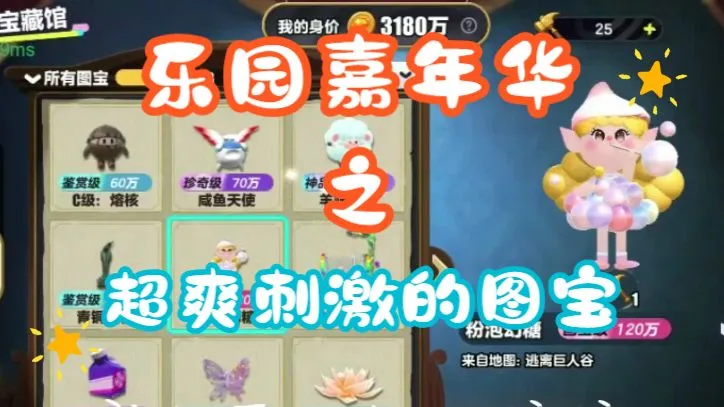 乐园嘉年华之超爽刺激篇（图宝攻略)