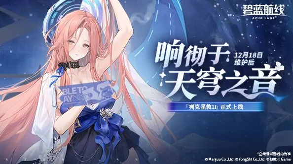 《碧蓝航线》冬日版本上线