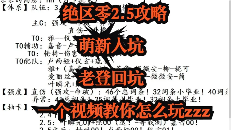 【绝区零】2.5版本入坑-回坑最详细攻略！一个视频教你怎么玩绝区零！月卡玩家2.5版本怎么抽？游戏体力分析，强度教程！