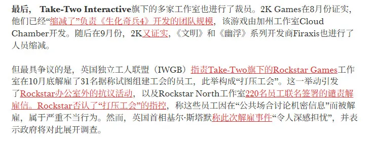 《游戏商业》裁员报告