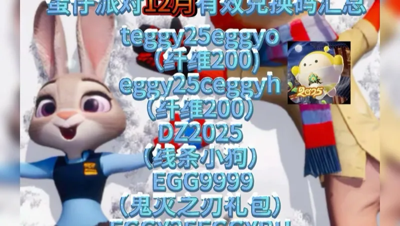 12月最新兑换码