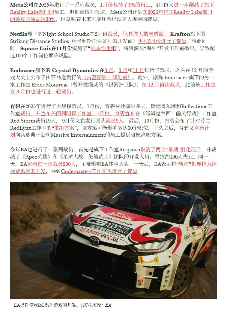 《游戏商业》裁员报告