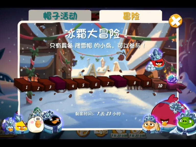 AB2 降雪帽子套装 冰雪大冒险1～10关一命速通 攻略