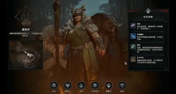 《暗黑破坏神4》不平衡职业选择