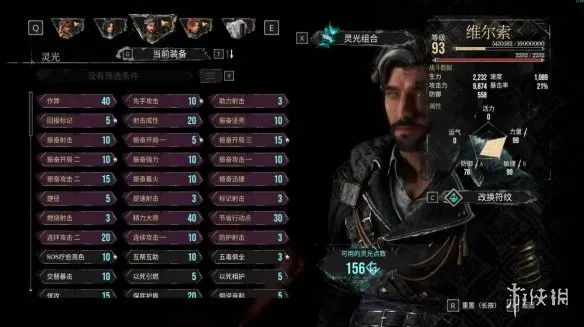 《光与影33号远征队》维尔索开枪流攻略