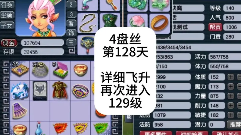 梦幻西游：4盘丝128，详细飞升任务流程，再次129级！