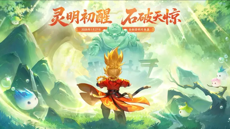 《梦幻西游》新角色孙小圣介绍