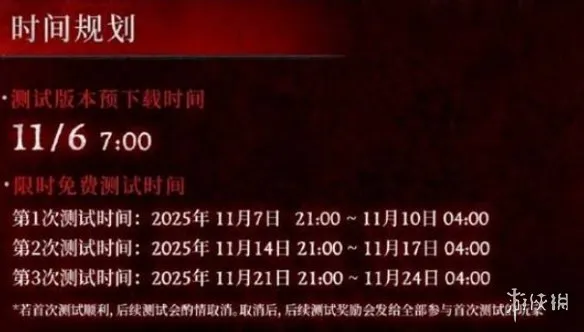 《暗黑破坏神4》国服预约奖励详解