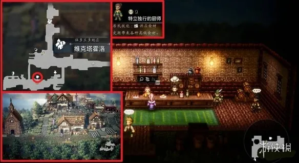 《歧路旅人0》维克塔霍洛区域可招募居民一览