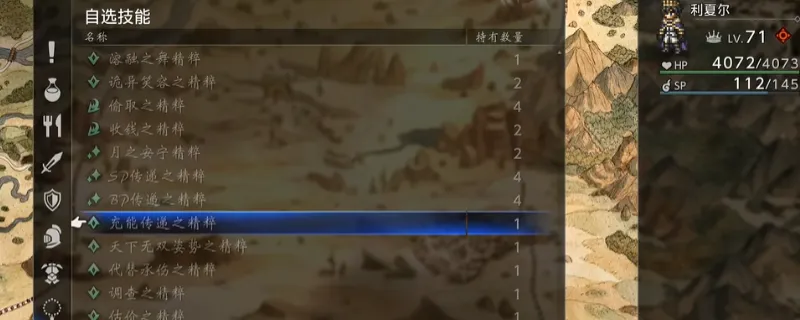 《歧路旅人0》充能传递精粹获取攻略