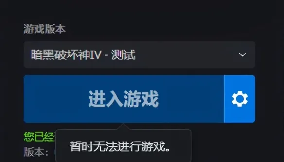 《暗黑破坏神4》游戏文件损坏修复方法