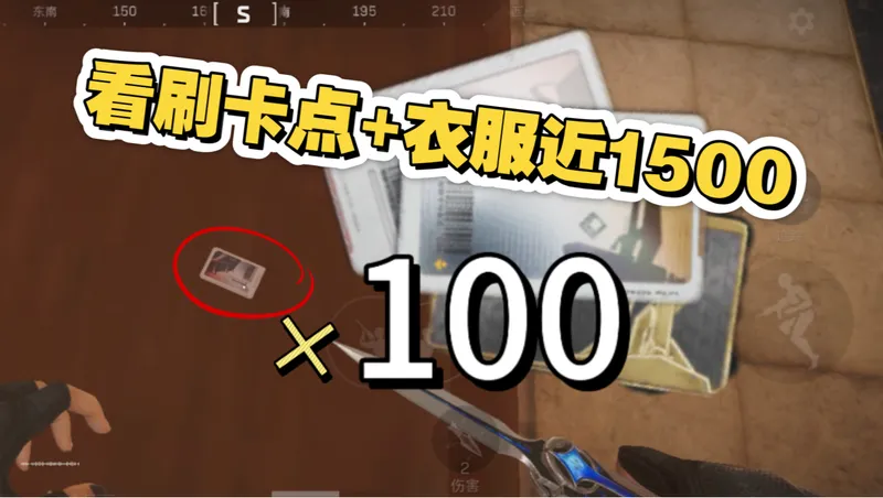 【史无前例】摸过衣服加看过的刷卡点近1500个，收获100张房卡能出多少红卡？赚多少？