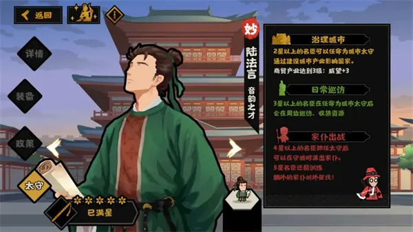 《无悔华夏》陆法言剧本政策与太守效果详解