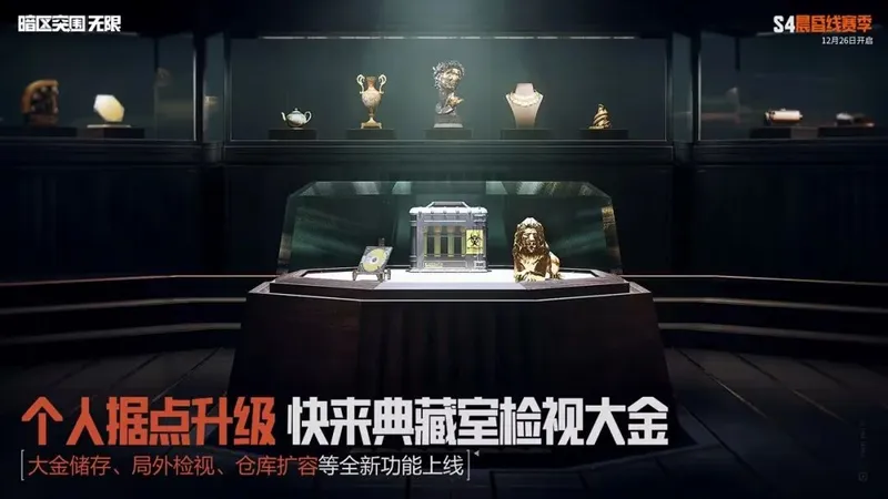 《暗区突围：无限》S4赛季更新前瞻