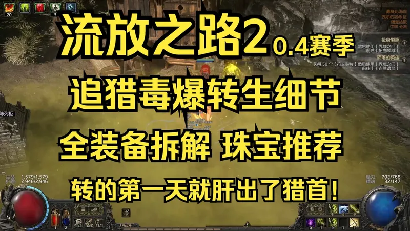 【流放之路2】追猎毒爆BD全部攻略细节，装备制作思路|第一天就刷出了猎首！