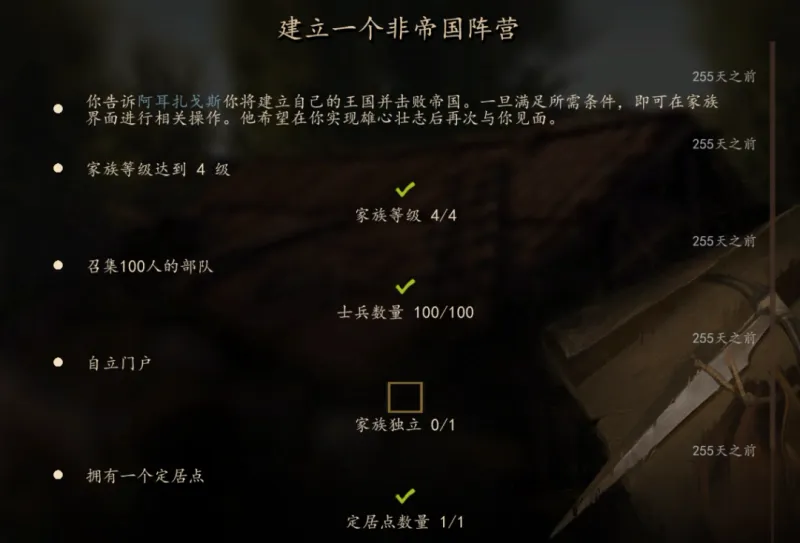 《骑马与砍杀2：霸主》国家自立详解