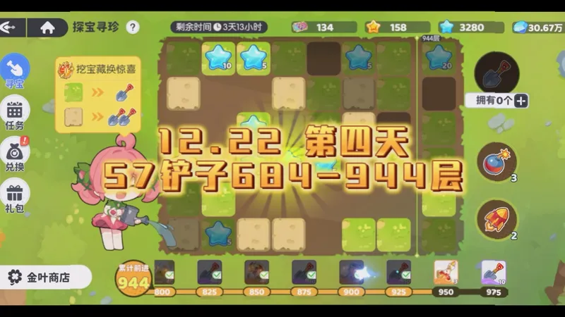 龙魂旅人探宝寻珍第四天白嫖版57铲子到944层，不是最优路线，仅供参考，12.22