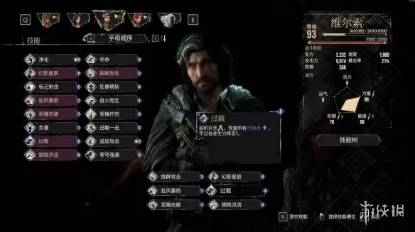 《光与影33号远征队》维尔索开枪流攻略