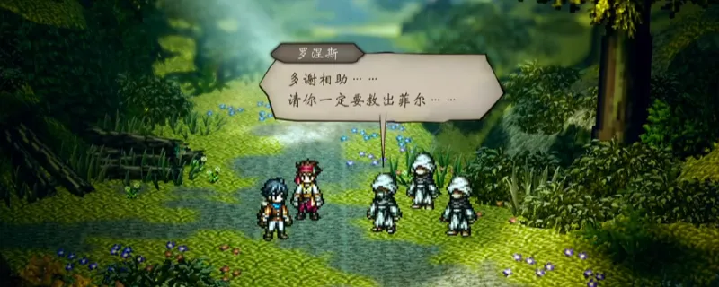 《歧路旅人0》吸血公与海德内支线攻略