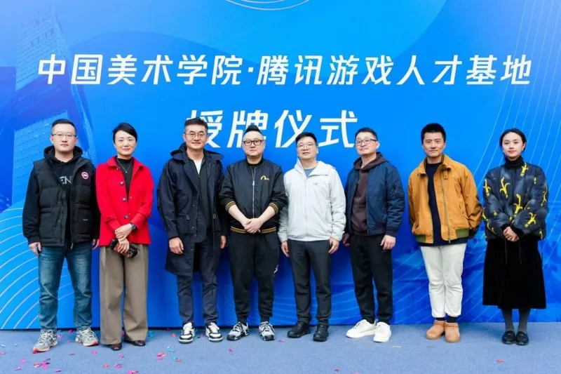 腾讯游戏与中国美术学院深度合作