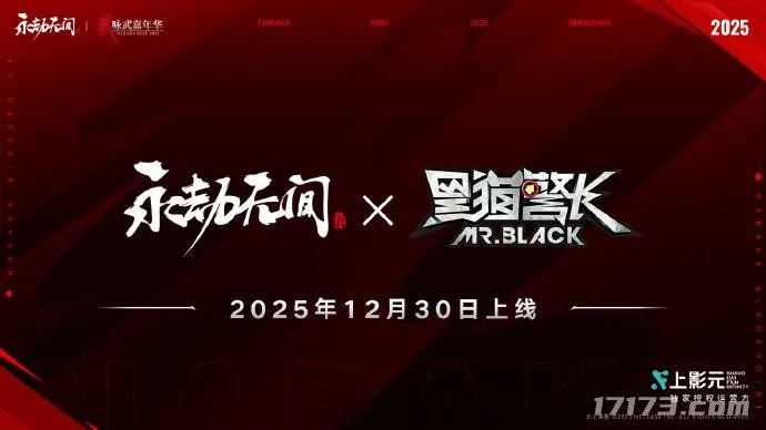 《守望先锋》×《永劫无间》国服独家联动