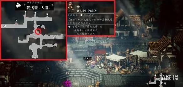 《歧路旅人0》瓦洛雷区域可招募居民详解