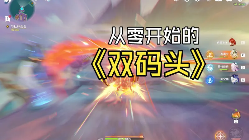 从零开始的双码头教学