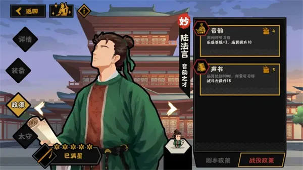 《无悔华夏》陆法言剧本政策与太守效果详解