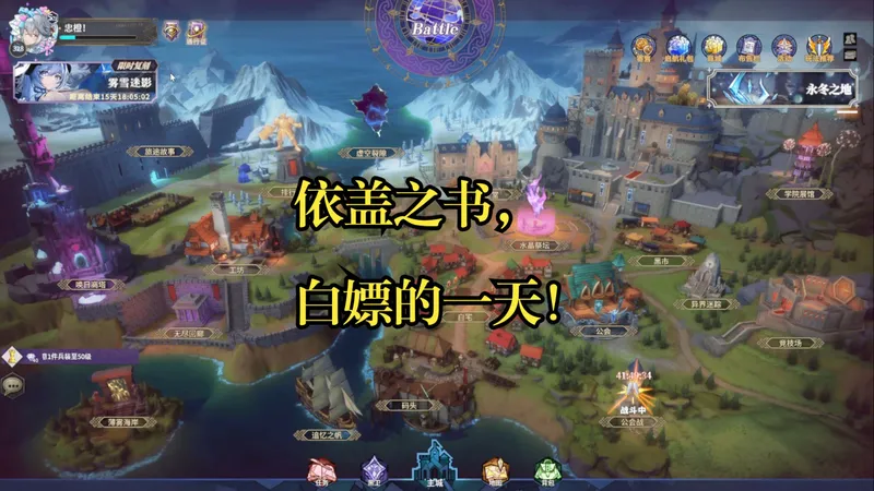 依盖之书攻略， 白嫖的一天