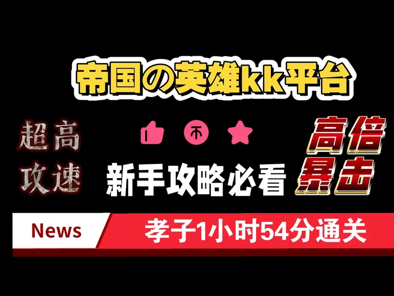 帝国的英雄攻略阿尔萨斯转职通关kk平台魔兽争霸3地图攻略全图清光杀狸新手教学萌新攻略经验分享