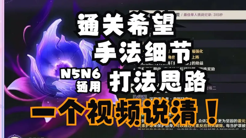 【牢渊的危战焚诀】月之三-n5n6过关可能性/主流配队打法思路汇总！