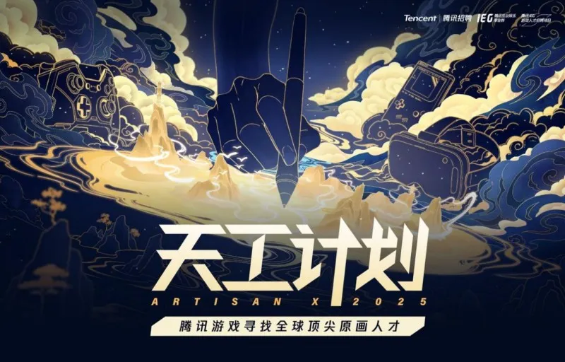 腾讯游戏与中国美术学院深度合作